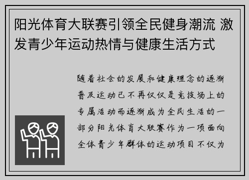 阳光体育大联赛引领全民健身潮流 激发青少年运动热情与健康生活方式