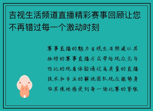吉视生活频道直播精彩赛事回顾让您不再错过每一个激动时刻