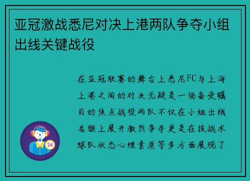 亚冠激战悉尼对决上港两队争夺小组出线关键战役