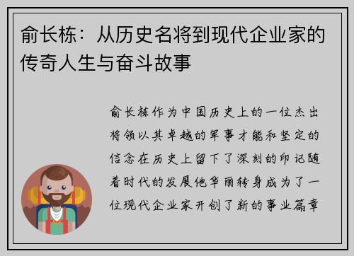 俞长栋：从历史名将到现代企业家的传奇人生与奋斗故事